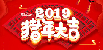 乐鱼官方网站-乐鱼(中国)祝您猪年大吉！